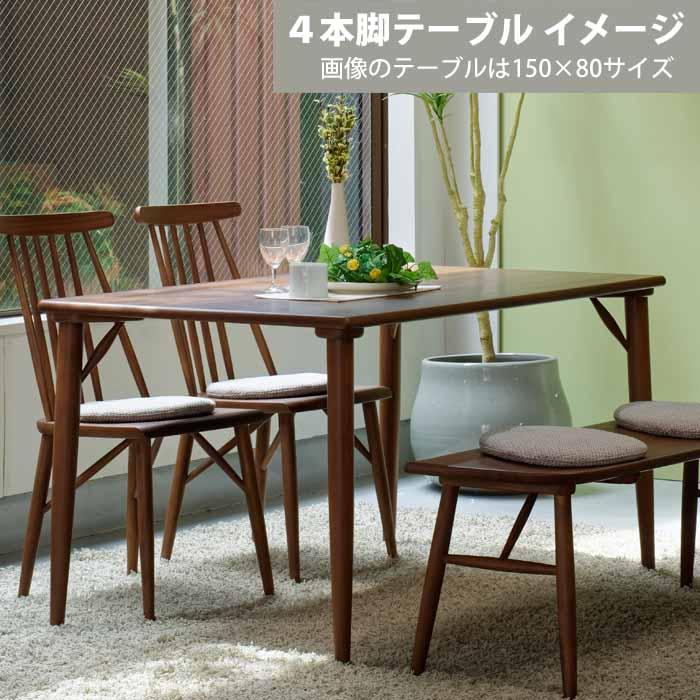 テーブルのみ ミキモク ダイニングテーブル 【公式通販】