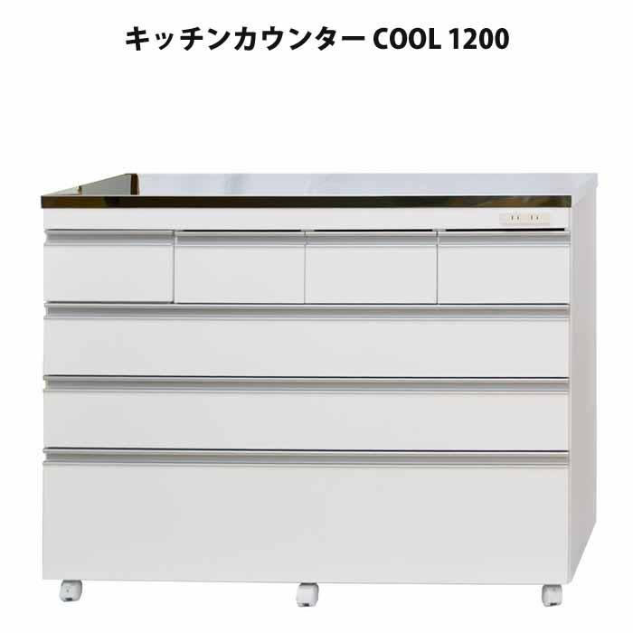 開梱設置 キッチンカウンター 120 幅120.5cm ステンレストップ 開梱設置 キッチンカウンター 120 幅120.5cm ステンレストップ