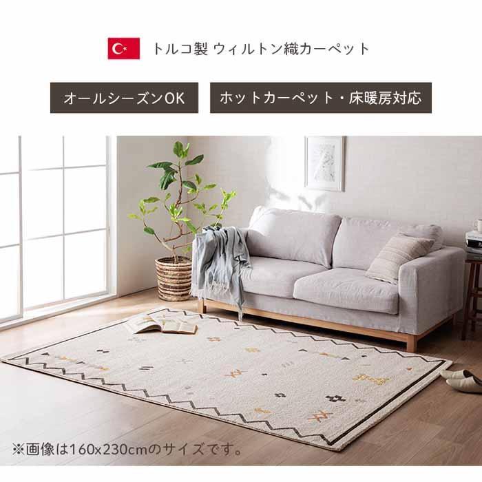 200×250cm デザインラグ ネカル ウィルトンカーペット ウィルトン織