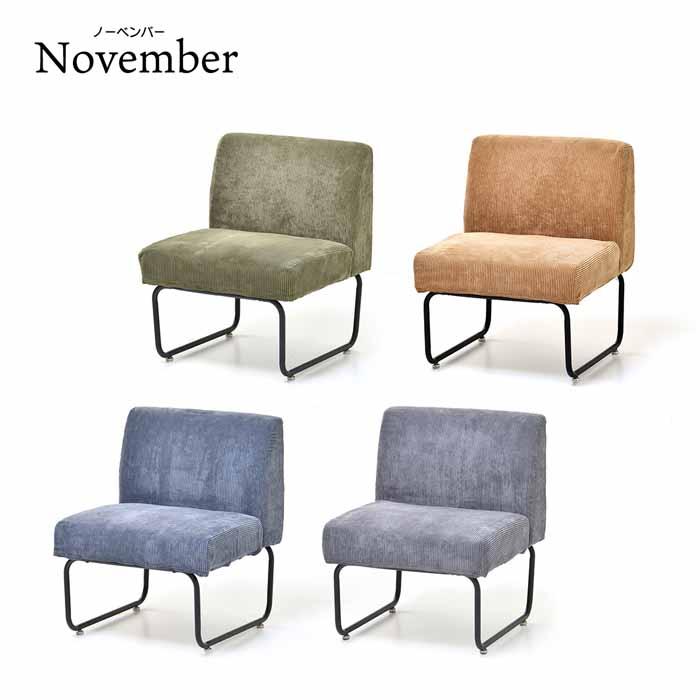 1Pソファー 一人掛け カバーリング November ノーベンバー