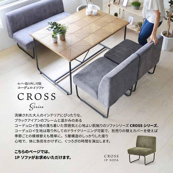 NOVEMBER 1Pコーデュロイ　ソファ 1Pソファー 一人掛け カバーリング November ノーベンバー