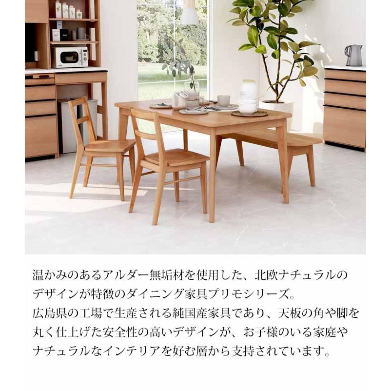 堀田木工所 組立設置付 ダイニングテーブル 140cm プリモ PRIMO