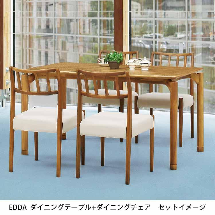 朝日木材加工 組立設置付 EDDA ダイニングテーブル w155cm 北欧 