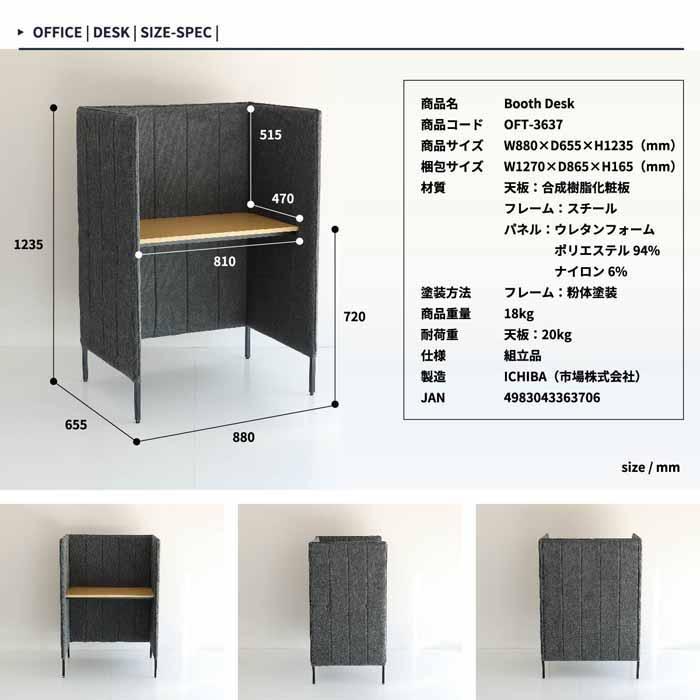 ICHIBA（市場） ブースデスク OFT-3637 プライバシー空間 パーソナル