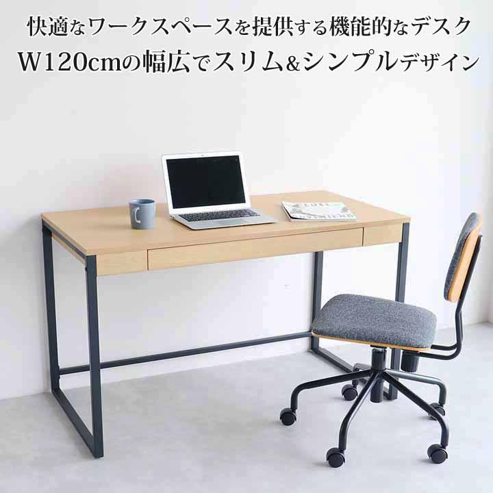シンプルデスク 幅120cm ワークデスク パソコンデスク 平机 引出し付