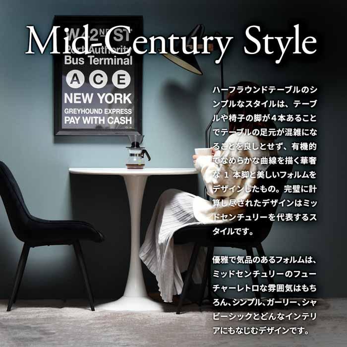 半円形テーブル ハーフラウンドテーブル 1本脚 70cm ミッド