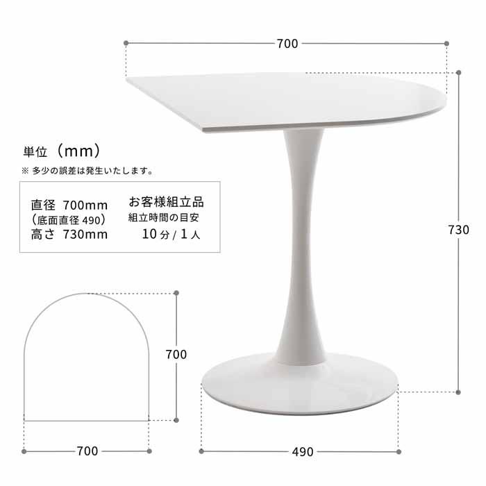 半円形テーブル ハーフラウンドテーブル 1本脚 70cm ミッド