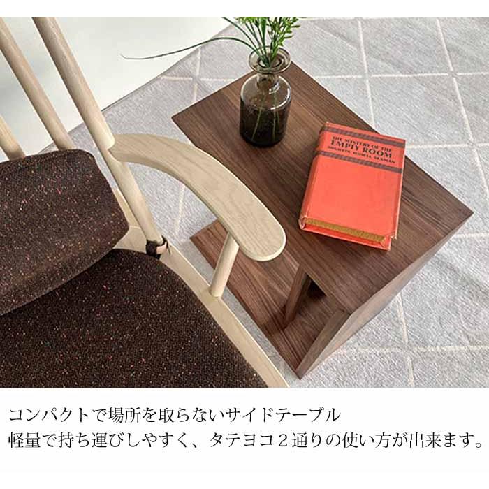 新品⭐︎ウォルナット 2WAY サイドテーブル 楽天市場】サイドテーブル ウォールナット 2Way 縦置き 横置き （ 2way
