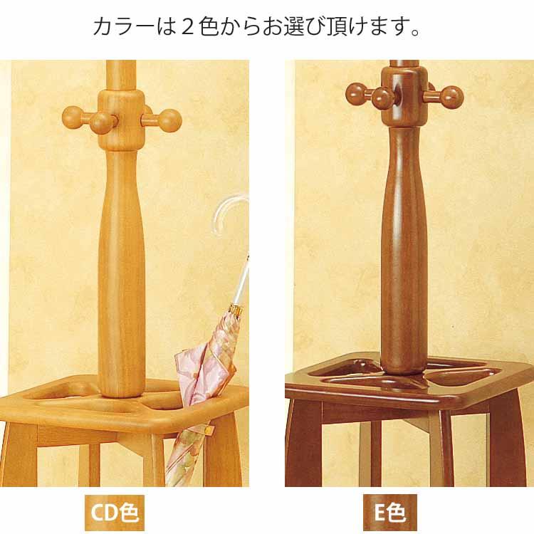 コートハンガー 傘立て付き ポールスタンド 木製 天然木無垢材