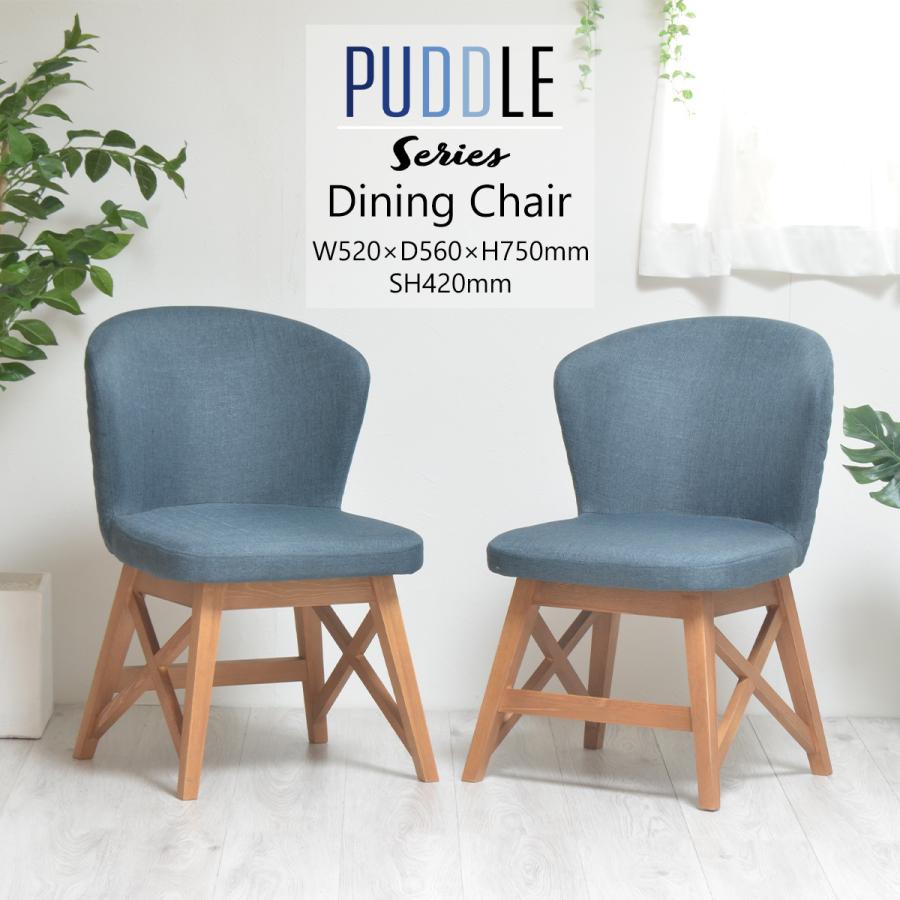 ダイニングチェア 2脚セット PUDDLE PUDC-52-P2 天然木 ファブリック 西海岸 カリフォルニア リゾート おしゃれ モダン 完成品