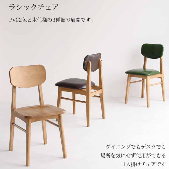 ICHIBA（市場） ダイニングチェア 天然木 合成皮革 ラシック
