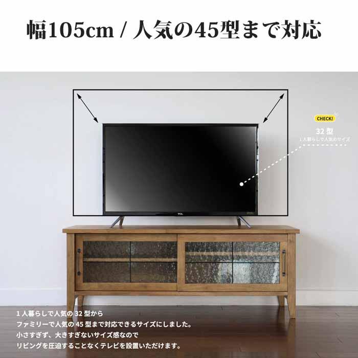 テレビボード 105cm TVボード 天然木 ラシック ヴィンテージ おしゃれ