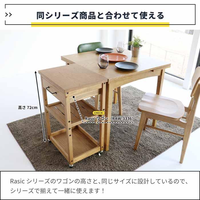 ICHIBA（市場） 伸張式ダイニングテーブル 3段階 天然木 ラシック RAT