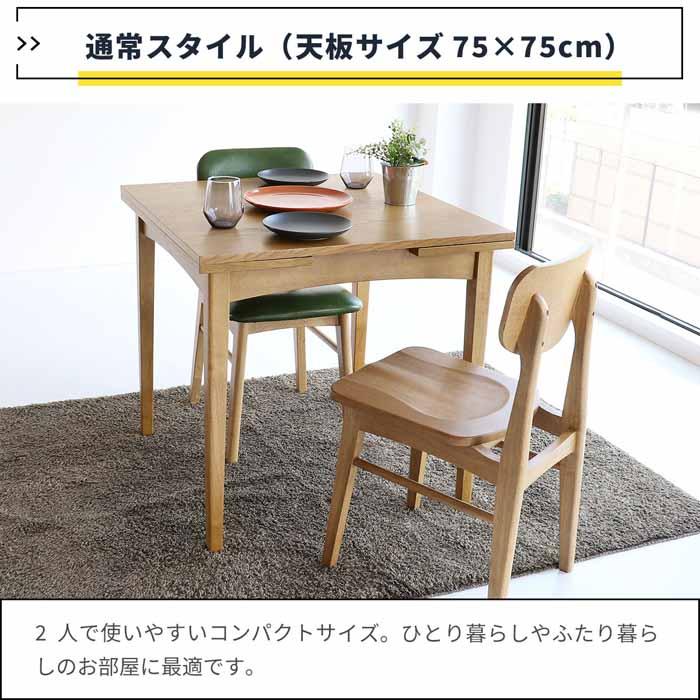ICHIBA（市場） 伸張式ダイニングテーブル 3段階 天然木 ラシック RAT