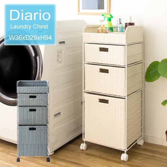 ランドリーチェスト Diario ディアリオ 人工ラタン ラタンチェスト