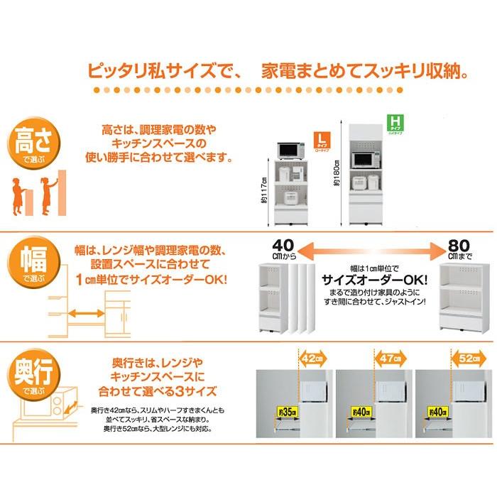 レンジ台 サイズオーダー 幅40〜60cm 奥行52cmタイプ 高117cm レンジすきまくん RSP-L カラーは14色｜mifuji｜04