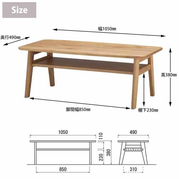 堀田木工所 リビングテーブル センターテーブル 幅105cm ノーヴァ2