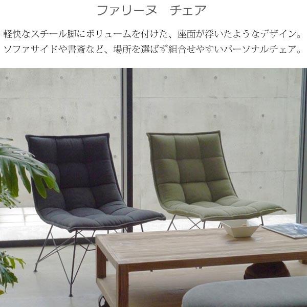 パーソナルチェア リビングチェア FRチェア 1人掛け チェアー イス