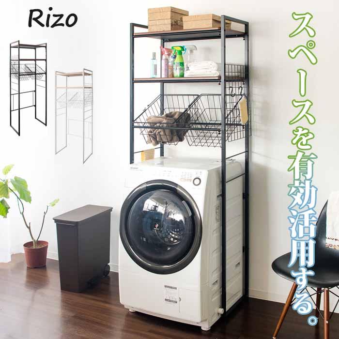 ランドリーラック 伸縮式 Rizo リソ カゴ付 洗濯機 棚 ランドリー