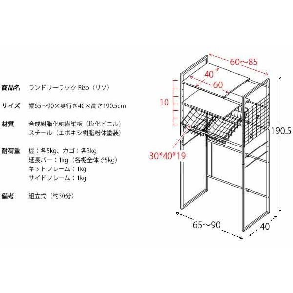 ランドリーラック 伸縮式 Rizo リソ カゴ付 洗濯機 棚 ランドリー