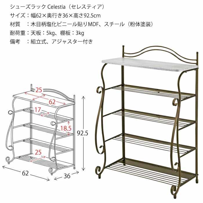 シューズラック アンティークゴールド セレスティア SR-620