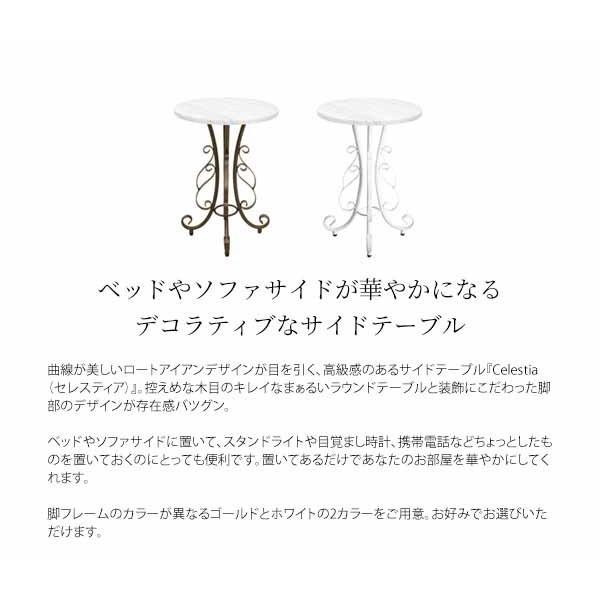 宮武製作所 サイドテーブル Celestia セレスティア ST-400 おしゃれ