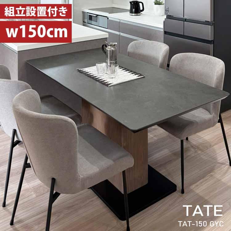 MKマエダ家具 1本脚ダイニングテーブル セラミック天板 MKマエダ