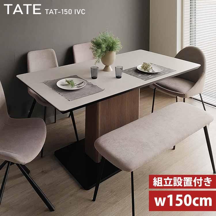 MKマエダ家具 1本脚ダイニングテーブル セラミック天板 MKマエダ