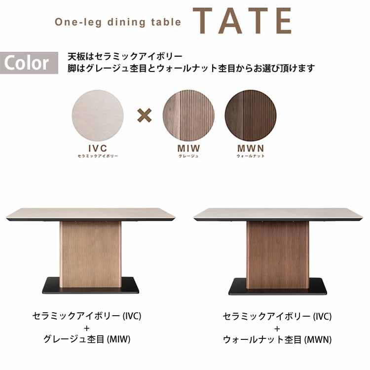 MKマエダ家具 1本脚ダイニングテーブル セラミック天板 MKマエダ