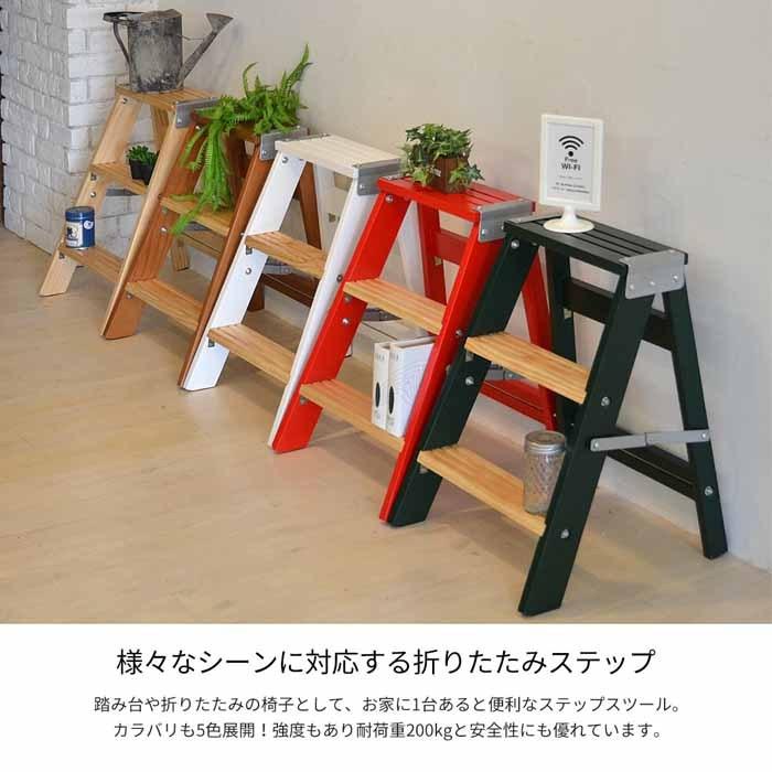ラダーラック ステップスツール 踏み台 折り畳みイス インテリアラック