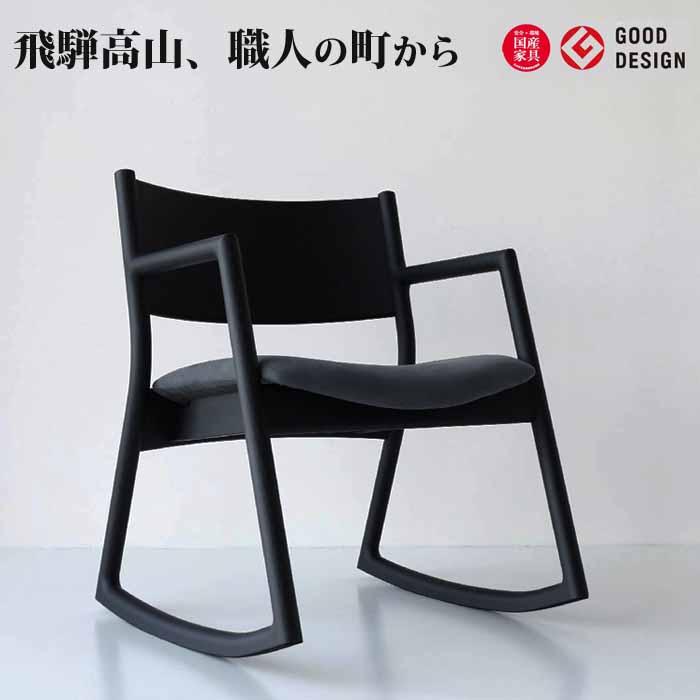 U-La】ロッキングアームチェア オーク 座面ハンドメイド グッド
