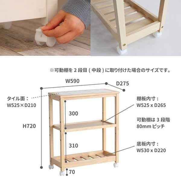 ICHIBA（市場） タイルトップワゴン 3段 27.5幅 スリムワゴン キッチン
