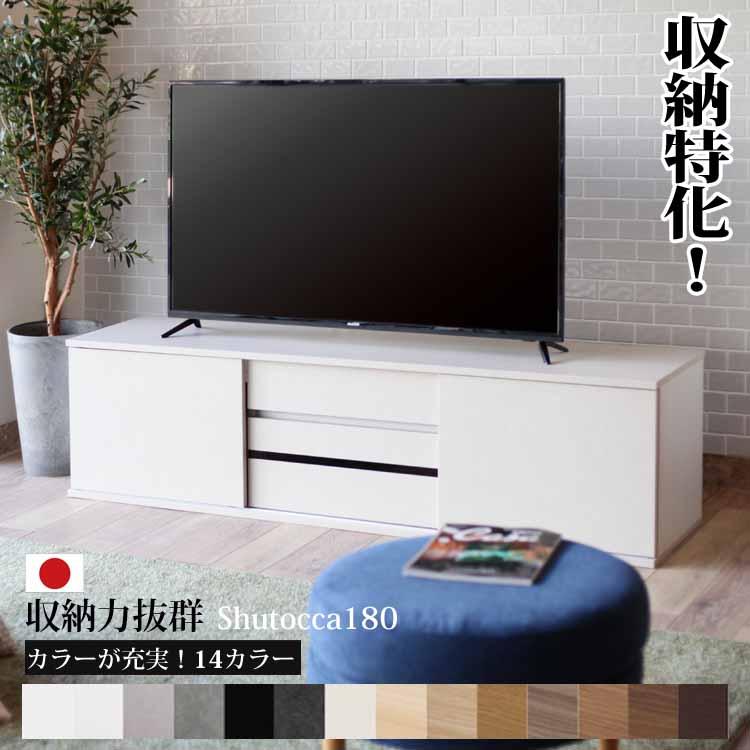 開梱設置付 TVボード W180cm 完成品 国産 日本製 ローボード