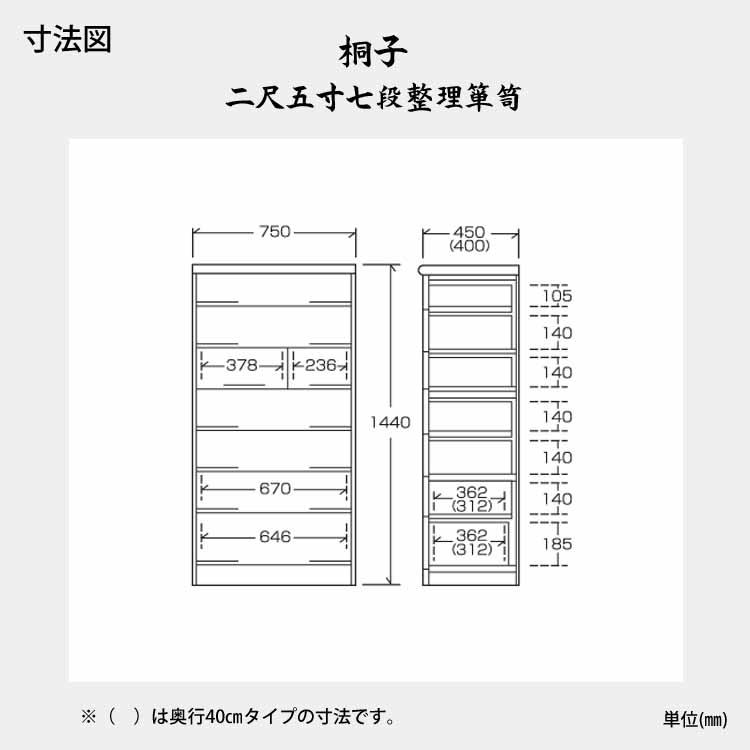 開梱設置サービス付 桐タンス 桐子 25 二尺五寸七段 幅75cm 桐無垢材 整理タンス チェスト 桐箪笥 衣装収納 保管 国産 日本製_5