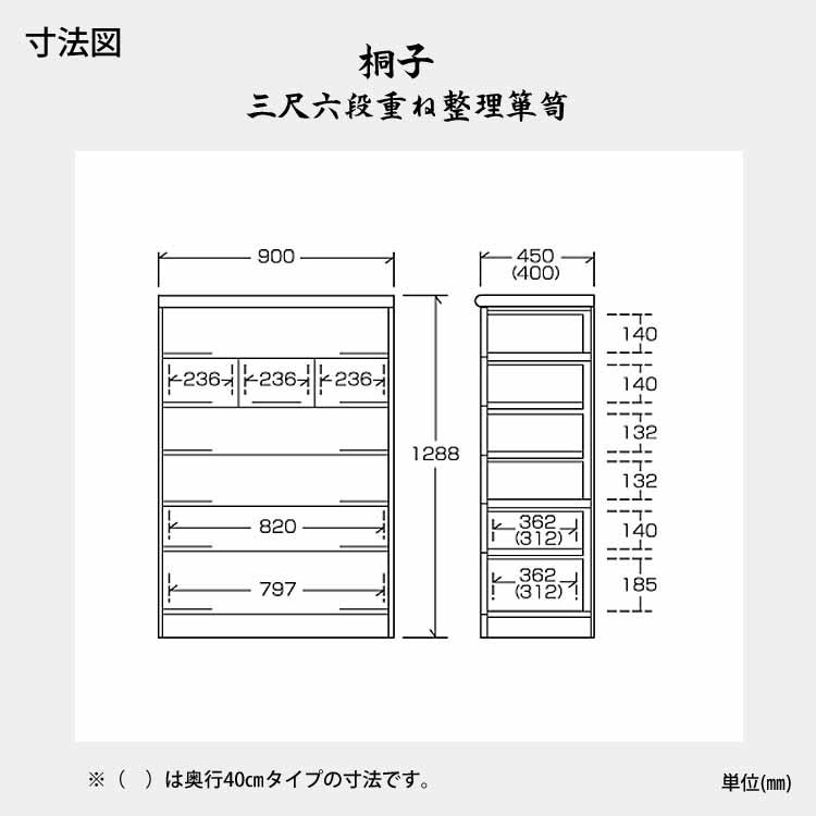 桐箪笥　3段構成 開梱設置サービス付 桐タンス 桐子 三尺重ね六段 幅90cm 桐無垢材 整理