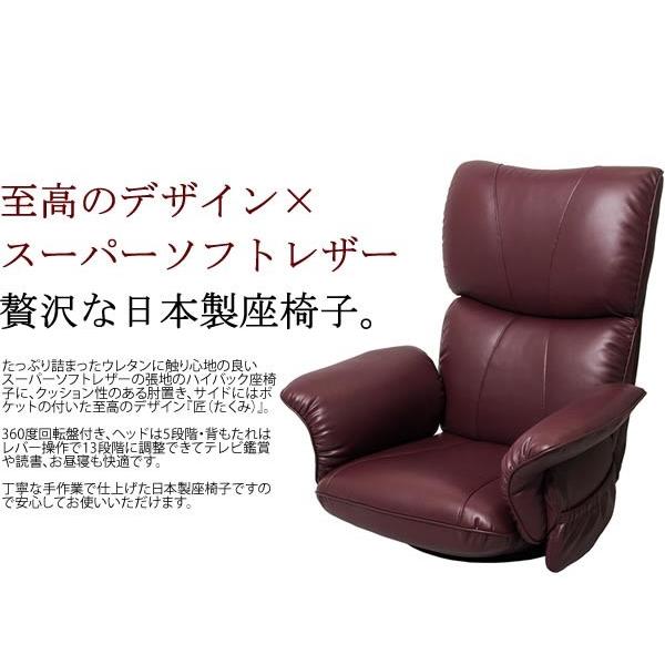 高級感 座り心地良い リクライニング おしゃれ 肘置き 座椅子 ワインレッド 座椅子 日本製 回転 肘掛け リクライニング スーパーソフトレザー 高級