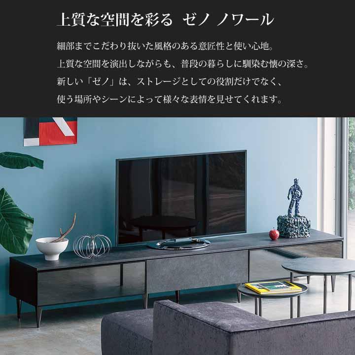 綾野製作所 組立設置付 ゼノ ノワール XENONOIR 幅200cm テレビボード