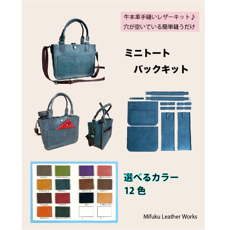 レザークラフト 革キット 革カバン ミニトートバック バックキット 牛本革 レザークラフトキット マチ幅広 モニカ Tot Mon 004 Mifuku Kit 通販 Yahoo ショッピング