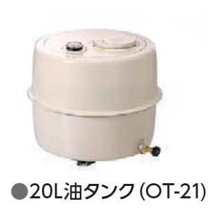 長府製作所 油タンク OT-21 : ミフネ Yahoo!店 - 通販 - Yahoo