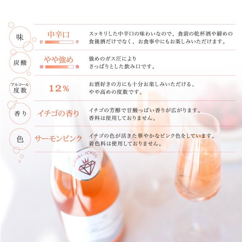 【ミガキイチゴ・ムスー（化粧箱なし）】イチゴ スパークリングワイン 手土産 高級  ギフト お祝い 挨拶 父の日 お中元 おくりもの いちご 誕生日 プレゼント |  | 04
