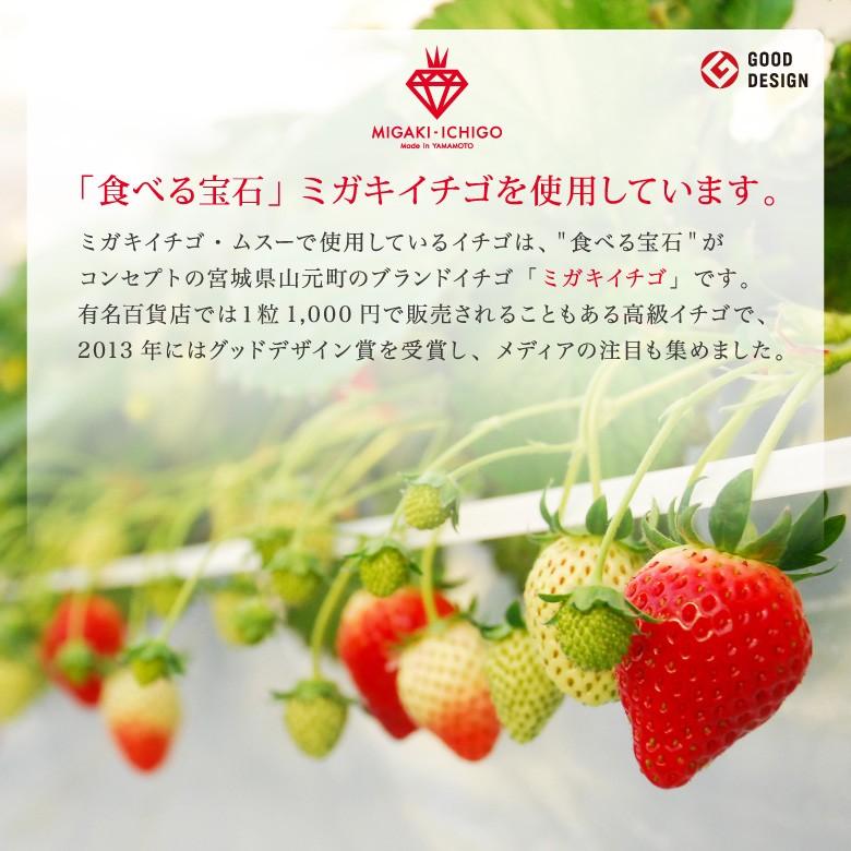 【ミガキイチゴ・ムスー（化粧箱なし）】イチゴ スパークリングワイン 手土産 高級  ギフト お祝い 挨拶 父の日 お中元 おくりもの いちご 誕生日 プレゼント |  | 05