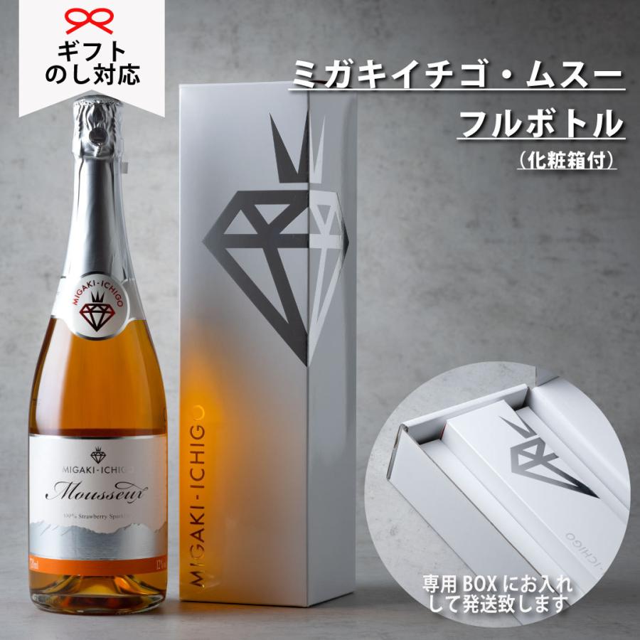 イチゴ スパークリングワイン ミガキイチゴ・ムスー 化粧箱入り】手 