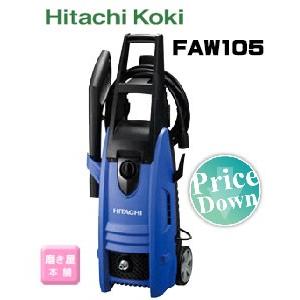 HiKOKI（ハイコーキ） 日立 家庭用高圧洗浄機FAW105 : 磨き屋 - 通販 