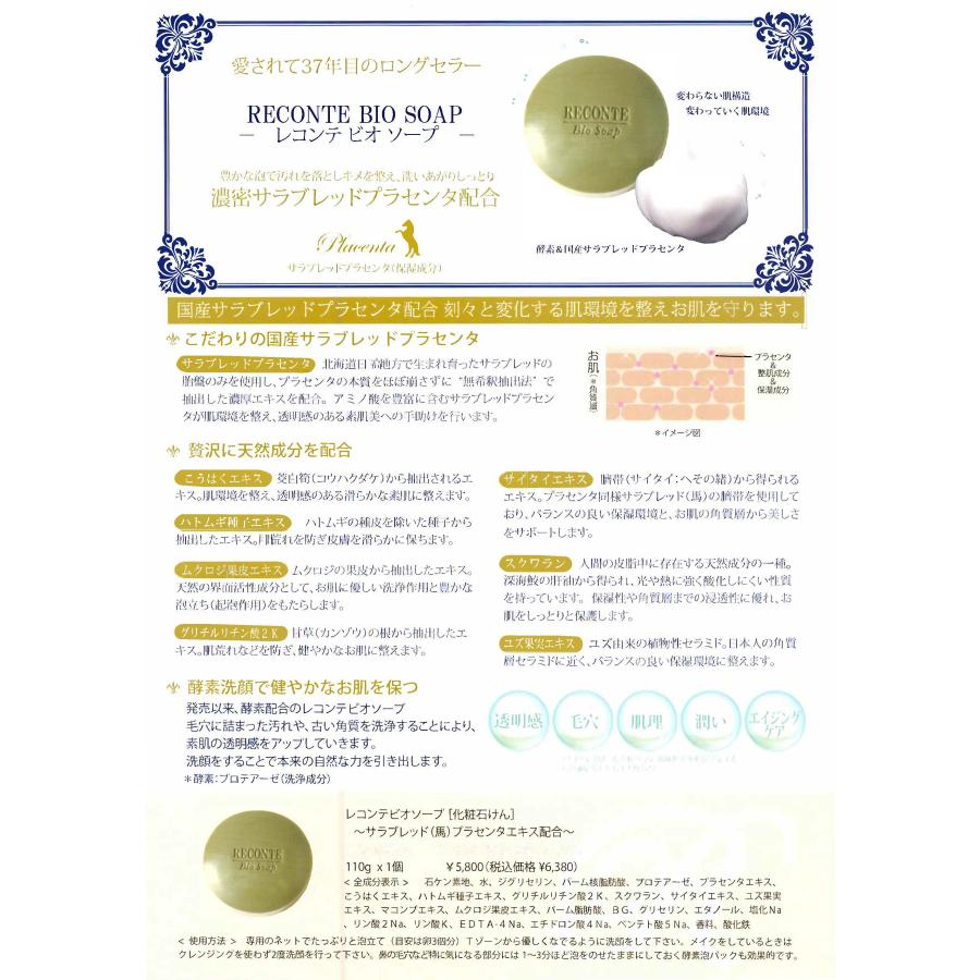 RECONTE BIO Soap 2個セット RECONTE（レコンテ） ビオソープ 酵素洗顔 洗顔用 洗顔用ソープ 洗顔