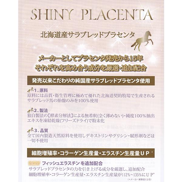 プラセンタ シャイニープラセンタ コラーゲン フィッシュエラスチン 