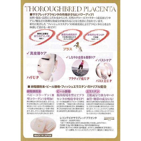 コリタメ限定販売 レコンテビオ サラブレッドプラセンタ 60粒 617sp春夏新作 コスメ 香水 美容 Rspg Spectrum Eu