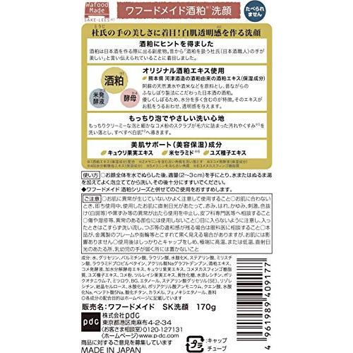 pdc Wafood Madeワフードメイド 酒粕洗顔｜migaru-315｜02