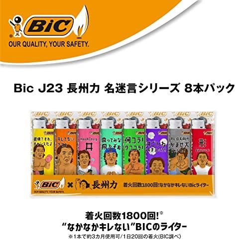 Bicジャパン ビック ライター J23 スリム 使い捨て やすり 長州力 名迷言シリーズ 8本セット J23L-CRM8P|migaru-315|04