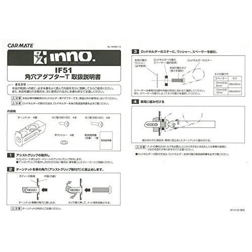 カーメイト ロッドホルダー inno 角穴アダプター IF51 : みはる