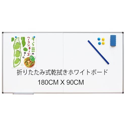 XIWODE 折りたたみ可能 大型マグネットホワイトボード 180x90cm アルミ